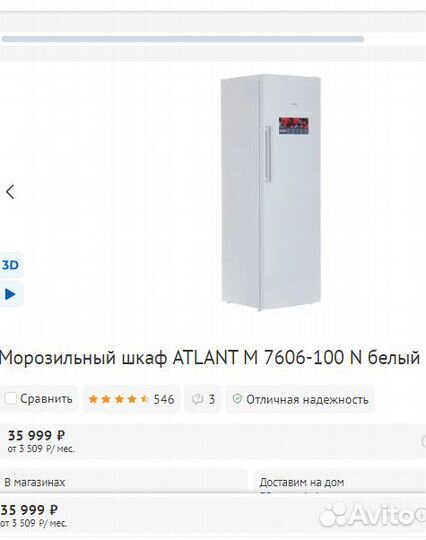 Морозильный шкаф atlant 245л