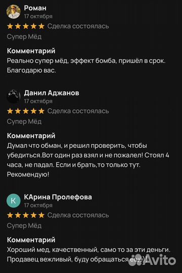 Чудо мёд для мужчин