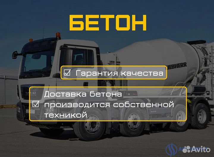 Бетон для фундамента