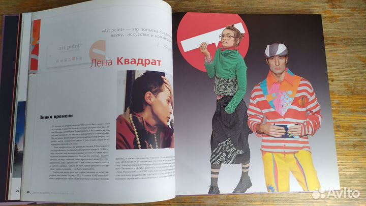 Книга о модельерах
