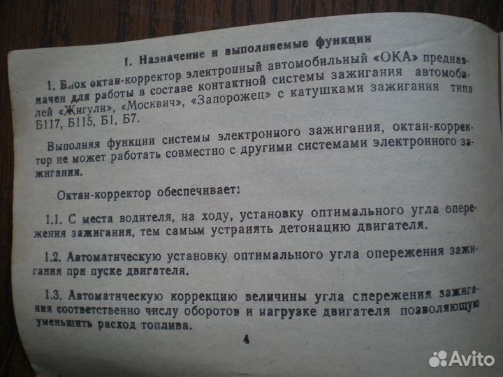 Октан-корректор ока. фдир 420120.001