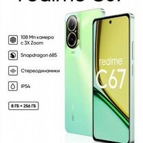 realme C67, 8/256 ГБ