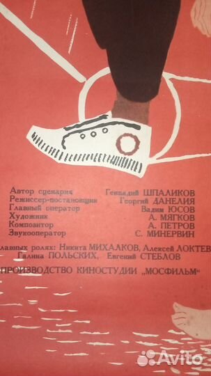 Афиша фильма Я шагаю по Москве Данелия