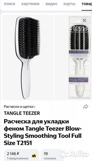 Расческа для укладки