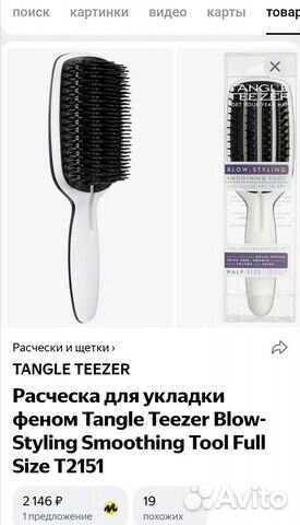 Расческа для укладки