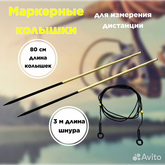 Маркерные колышки