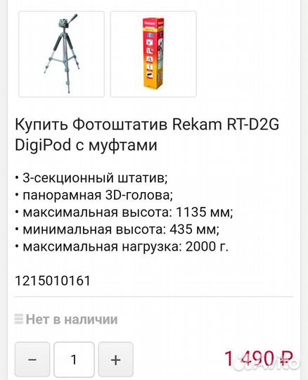 Штатив для фотоаппарата