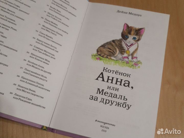 Котёнок Анна Дейзи Медоуз