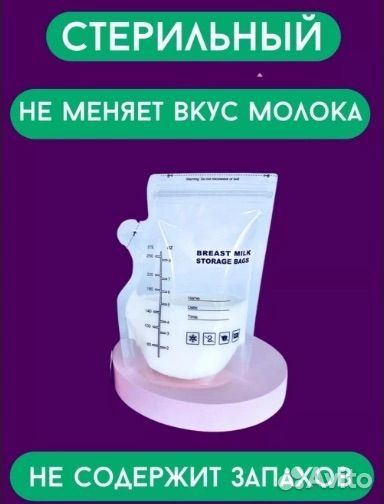 Пакеты для грудного молока