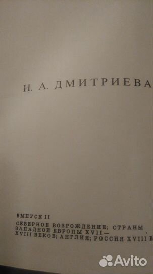 Краткая история искусств Искусство Западной Европы