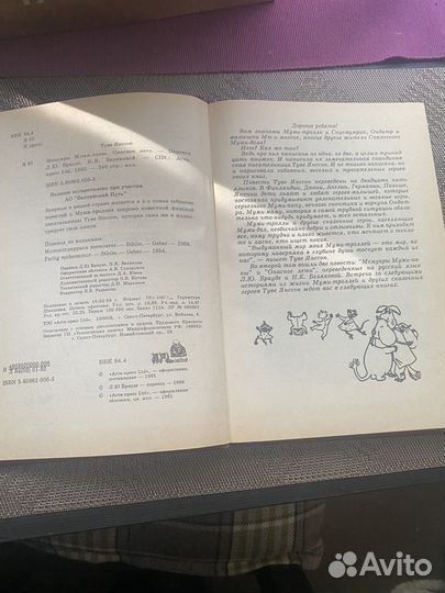 Туве янссон Мумми -тролли