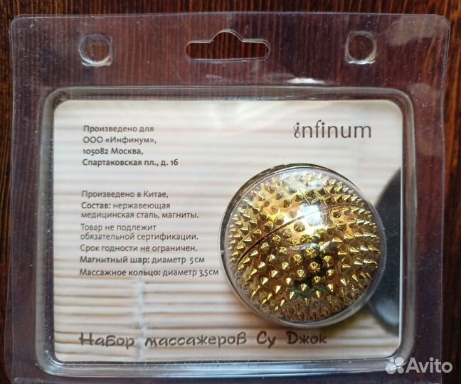 Набор массажёров для Су-джок