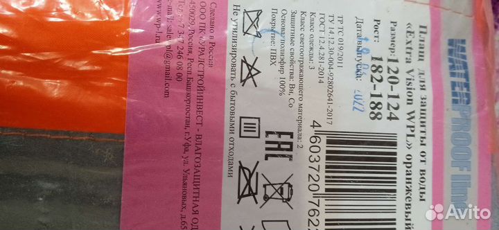 Рабочая одежда