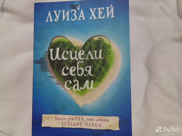 Продам книгу Луизы Хей