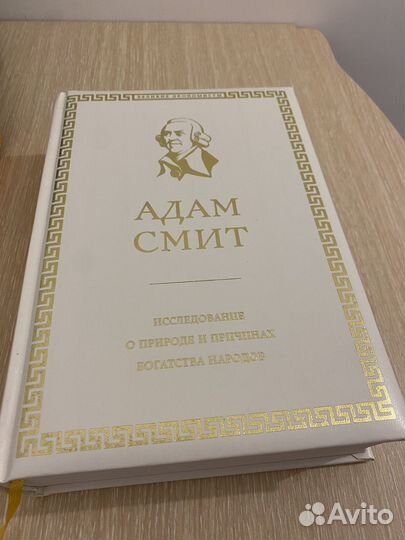 Адам Смит. Книга