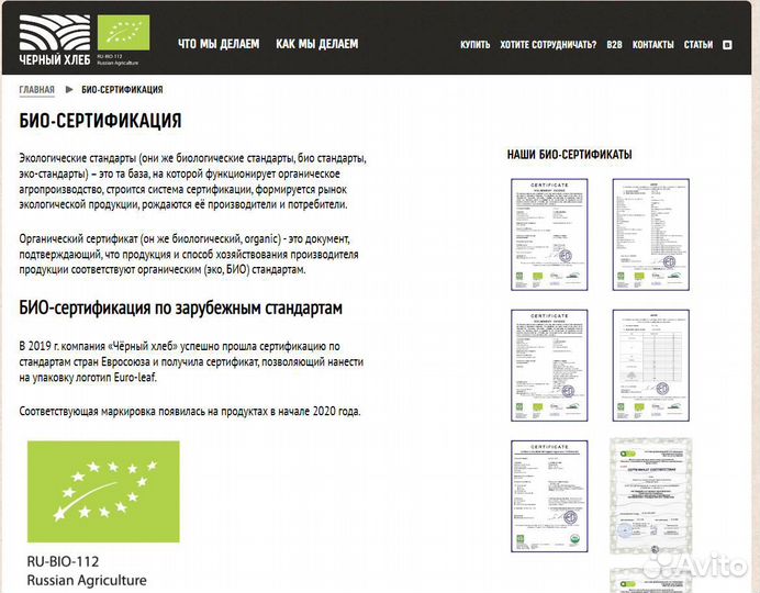 Ремесленный бездрожжевой BIO Хлеб на закваске