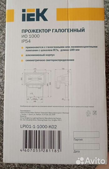 Прожектор светодиодный
