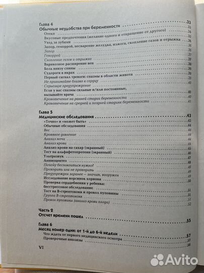 Книга для беременных