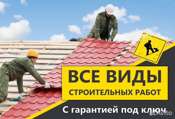 Строительная бригада