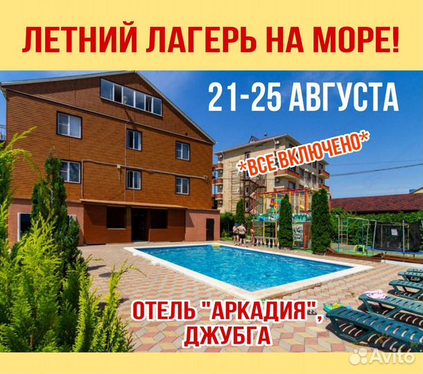 Лидерский лагерь на море