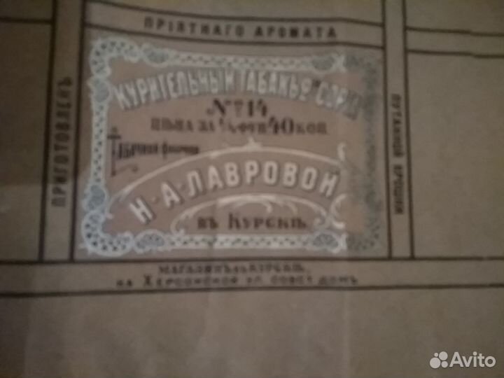 Бумага для табака царская начало 1900 г