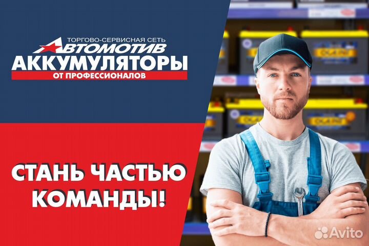 Продавец-консультант (г. Обнинск)