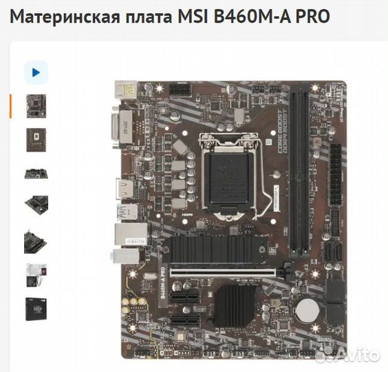 MSI B460M-A PRO, i3 10100f, 16gb ddr4