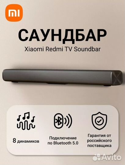 Саундбар Xiaomi новый
