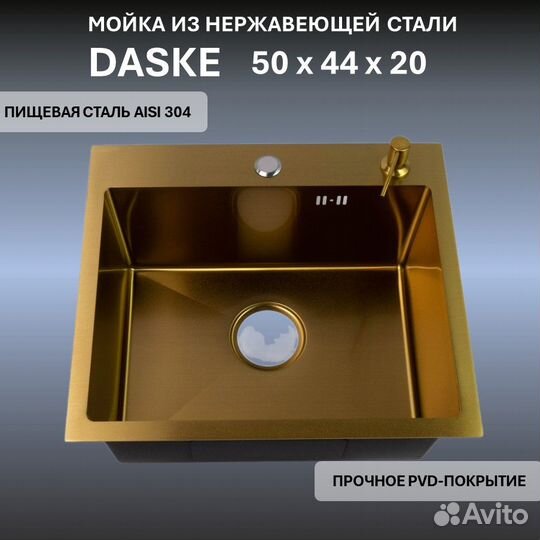 Раковина мойка золотая для кухни Daske G5044-R