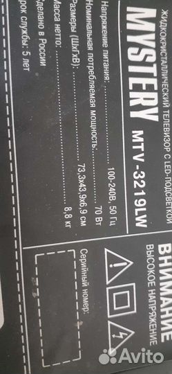 Mystery MTV-3219LW