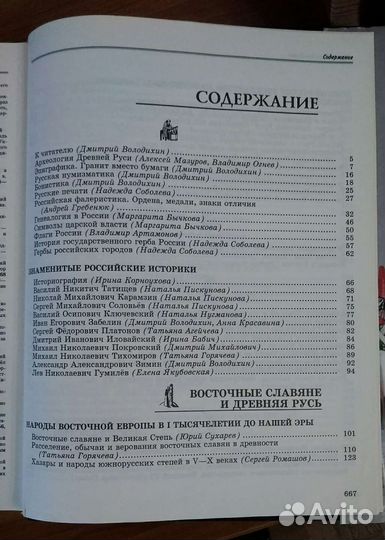 История России