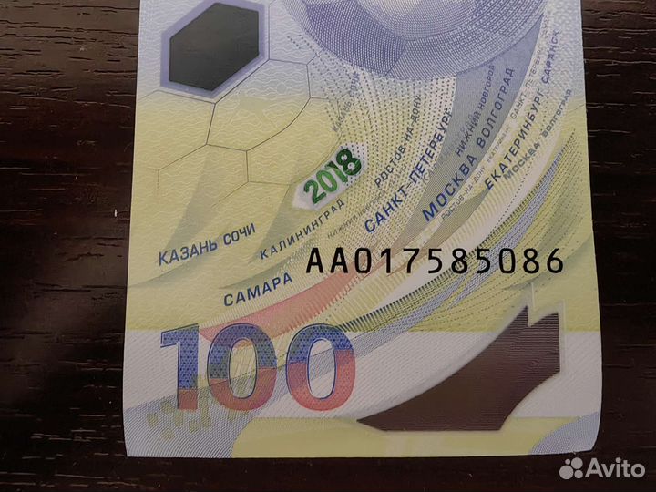 Купюры футбол, Крым наш