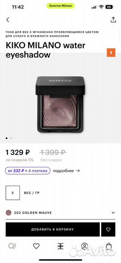 Тени запеченные Kiko milano 202