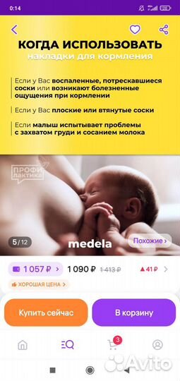 Накладки для кормления Medela