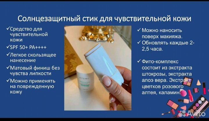 Солнцезащитный стик