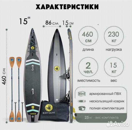 Body glove sup board tandem огромный сап