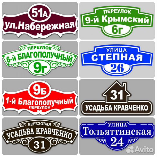 Адресная табличка на дом