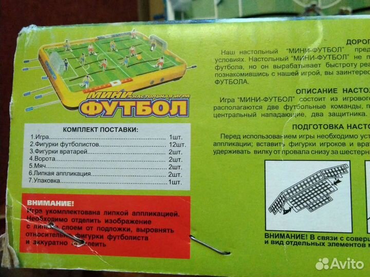 Настольный футбол
