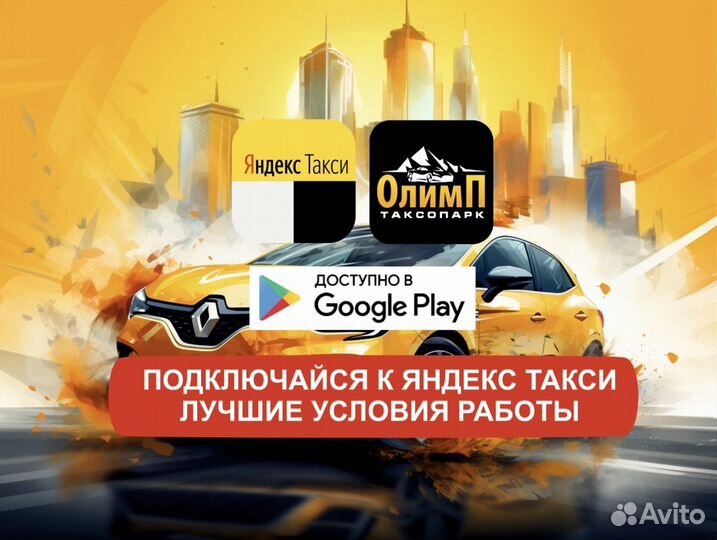 Работа в такси