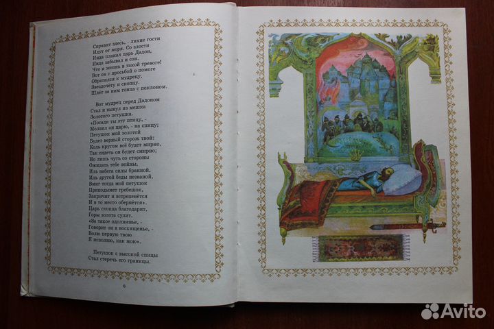 Пушкин А.С. Сказки. Художник Виктор Лагуна