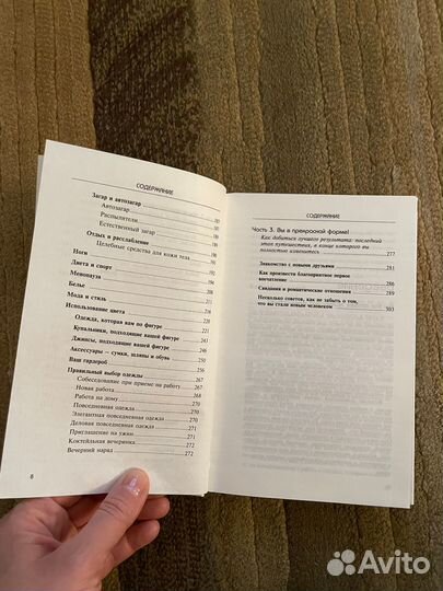 Большая книга секретов красоты