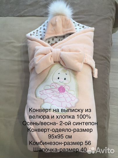 Конверт на выписку для девочки весна/осень