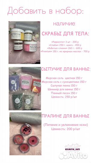 Набор натуральной косметики