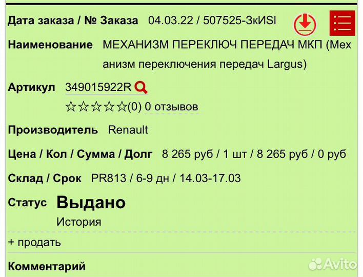 Механизм переключения передач мкп Largus, renault