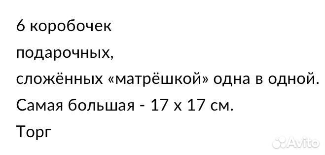 Коробки подарочные (6шт. в «матрёшке»)