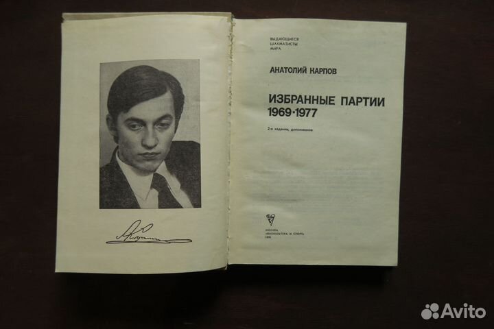 Книги про шахматы СССР