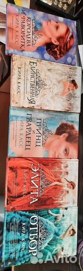 Книги Киры Касс 