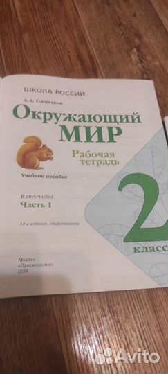 Рабочая тетрадь по окружающему миру 2 класс