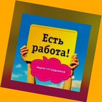 Разнорабочий вахтой жилье/еда Аванс еженедельно М/Ж