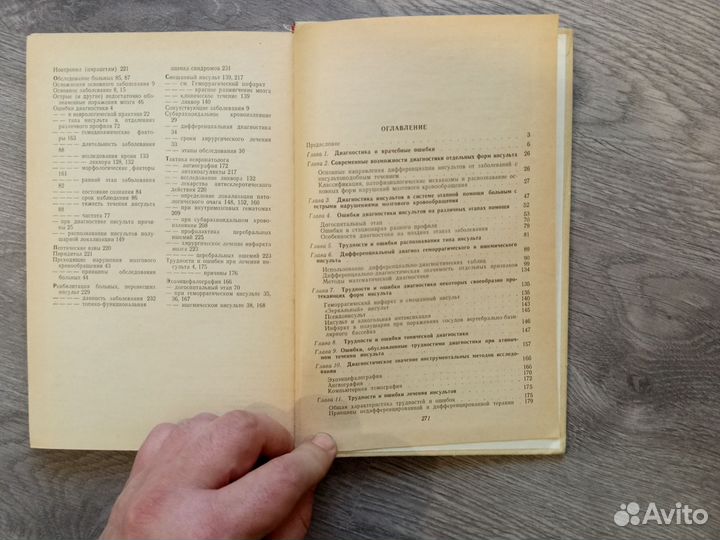 Инсульт Аносов Николай Николаевич, Виленский Борис